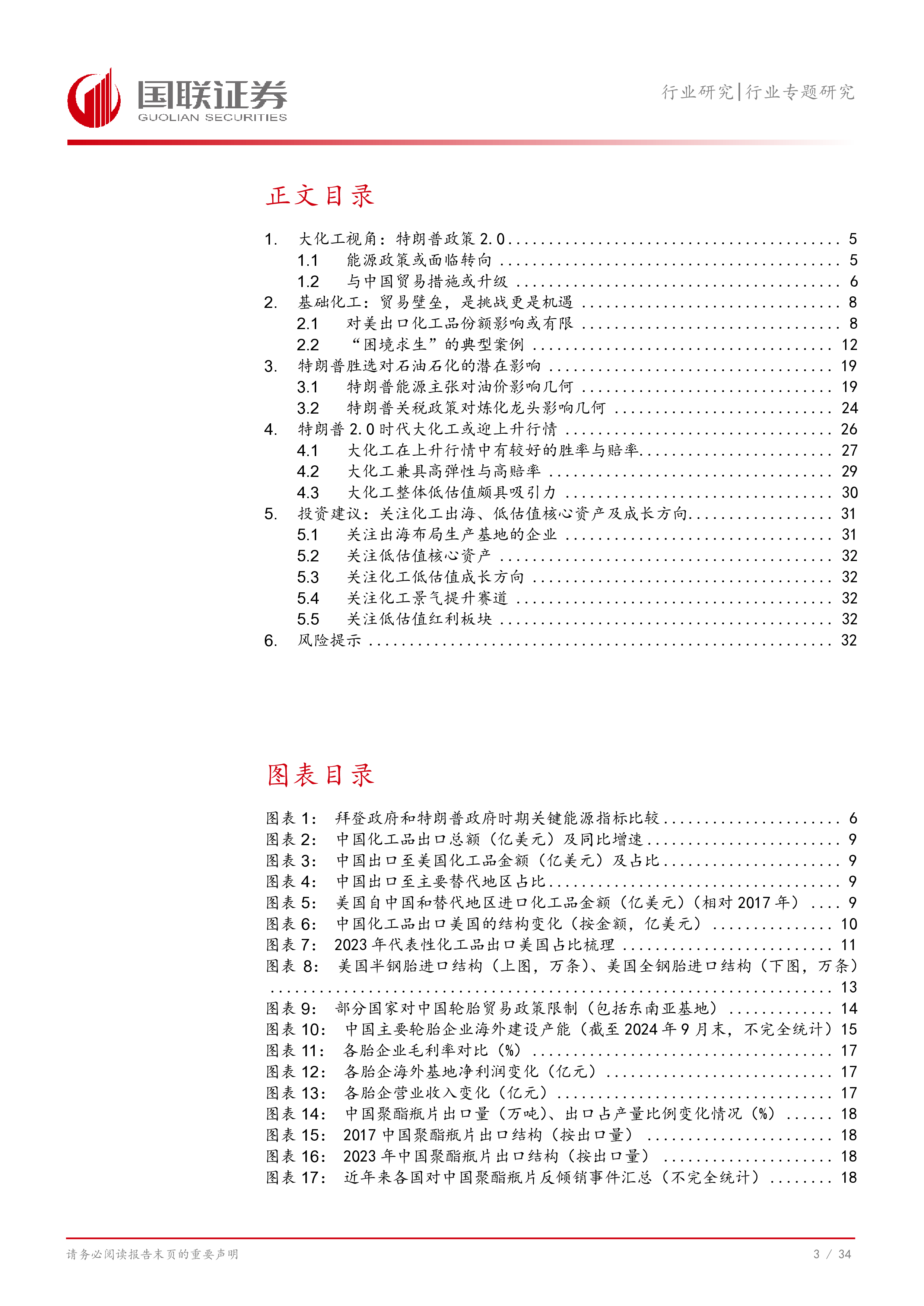 石油石化行业专题研究特朗普胜选如何影响大化工-24110635页